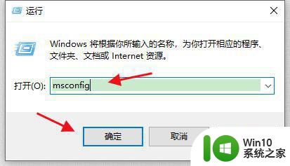 w10启动项在哪看 w10自动启动项在哪里查看