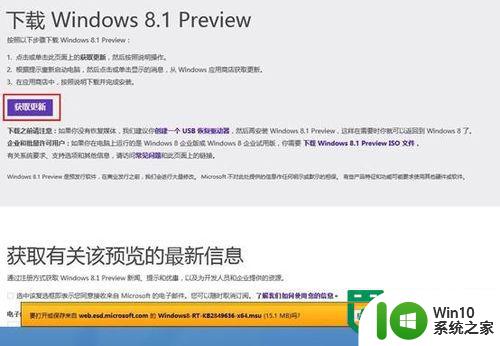 win8怎么自动升级win8.1 win8自动升级到win8.1的步骤