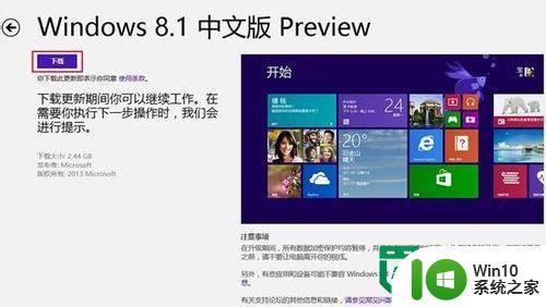 win8怎么自动升级win8.1 win8自动升级到win8.1的步骤