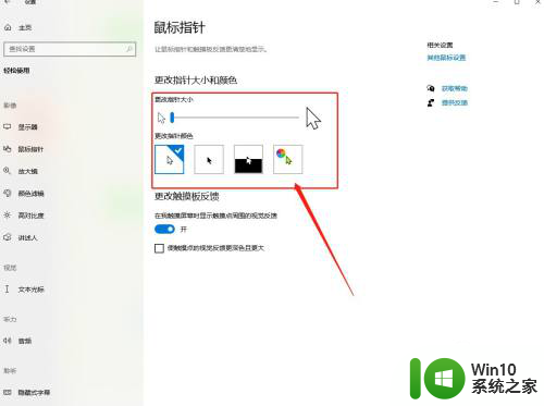鼠标光标怎么换颜色 给鼠标换个颜色的步骤