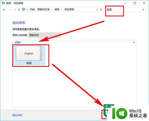 win10系统改成显示英文的方法 Win10系统如何改成中文显示