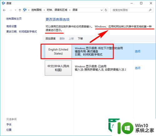 win10系统改成显示英文的方法 Win10系统如何改成中文显示