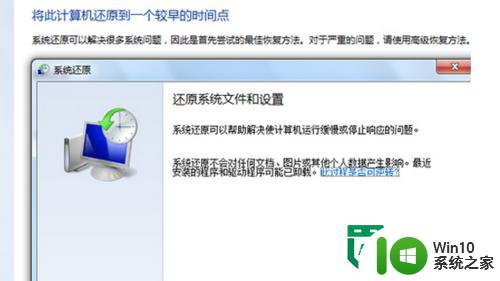 win7系统一键还原的方法 win7系统一键还原的步骤