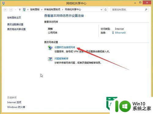 windows8宽带连接建立方法 Windows8宽带连接设置步骤