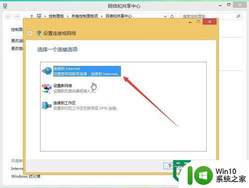 windows8宽带连接建立方法 Windows8宽带连接设置步骤