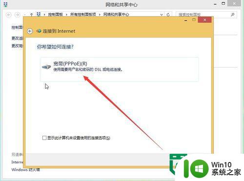 windows8宽带连接建立方法 Windows8宽带连接设置步骤