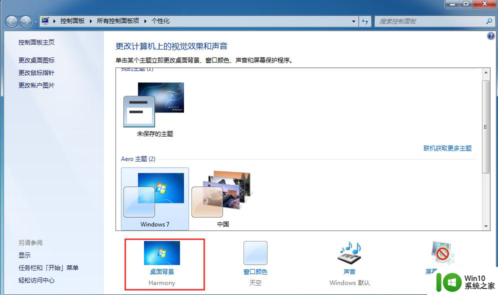 win7系统桌面背景居中的方法 win7系统桌面背景调整位置方法