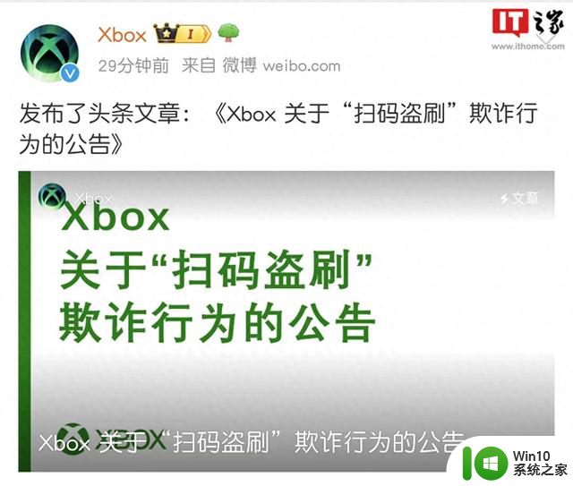 微软Xbox官方提醒中国用户：警惕“扫码盗刷”欺诈行为
