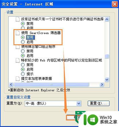 xp提示SmartScreen筛选器阻止了下载怎么修复 如何解决xp提示SmartScreen筛选器阻止了下载的问题