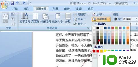 win10系统word设置背景颜色的最佳方法 win10系统word如何设置背景颜色