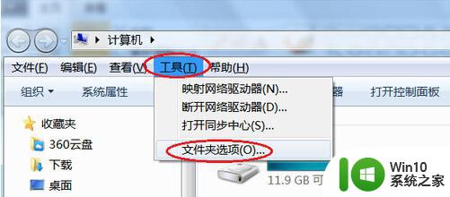 windows7系统中显示被隐藏文件的方法 Windows7系统如何显示被隐藏文件