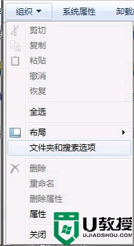 windows7系统中显示被隐藏文件的方法 Windows7系统如何显示被隐藏文件