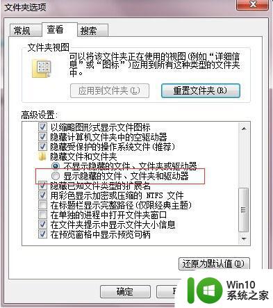 windows7系统中显示被隐藏文件的方法 Windows7系统如何显示被隐藏文件