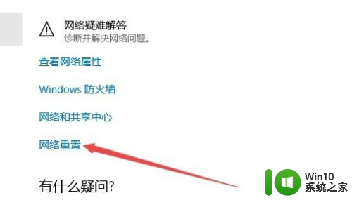 win10怎么网络重置 win10网络设置重置方法