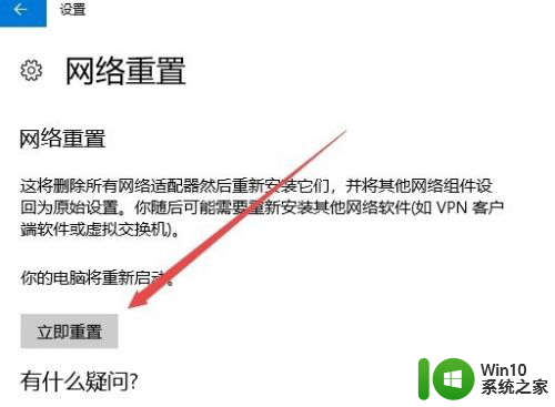 win10怎么网络重置 win10网络设置重置方法