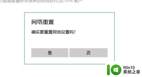 win10怎么网络重置 win10网络设置重置方法