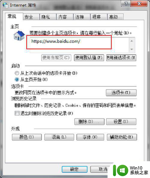 win10系统ie浏览器主页无法修改解决方法 win10系统ie浏览器主页无法修改怎么办