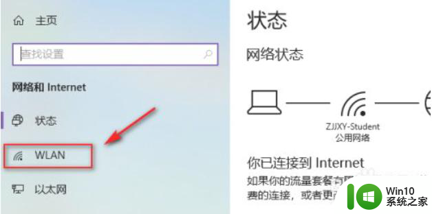 笔记本win10连接校园wifi出现感叹号怎么办 笔记本win10连接校园wifi出现感叹号无法上网怎么办