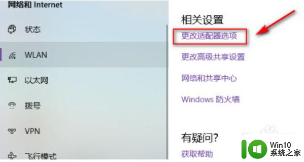 笔记本win10连接校园wifi出现感叹号怎么办 笔记本win10连接校园wifi出现感叹号无法上网怎么办