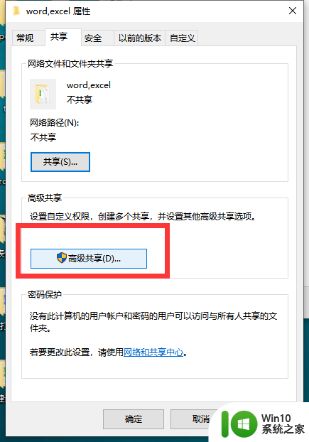 win10局域网共享最大访问人数怎么设置 win10电脑局域网共享文件夹设置教程