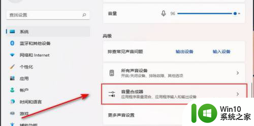 win11如何针对应用调声音 Win11如何调节不同应用程序的音量大小