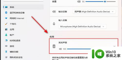 win11如何针对应用调声音 Win11如何调节不同应用程序的音量大小