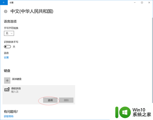 win10系统输入法默认中文 Windows 10系统自带输入法如何设置默认中文
