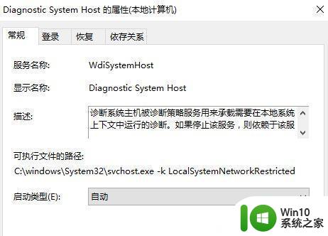 win10系统diagnostic system host服务占用高怎么办 win10系统diagnostic system host服务高占用怎么降低