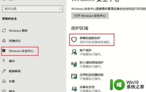 win10系统下载游戏老是提示有病毒怎么处理 Win10系统下载游戏如何处理病毒提示