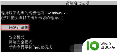 ​window7强制关机之后无法正常启动修复方法 Windows7强制关机后无法正常启动怎么办