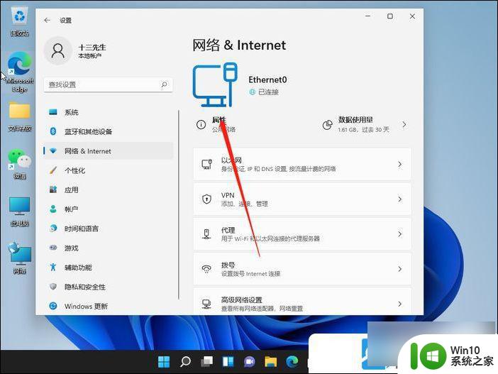 win11修改网络ip地址 Win11 IP地址修改教程