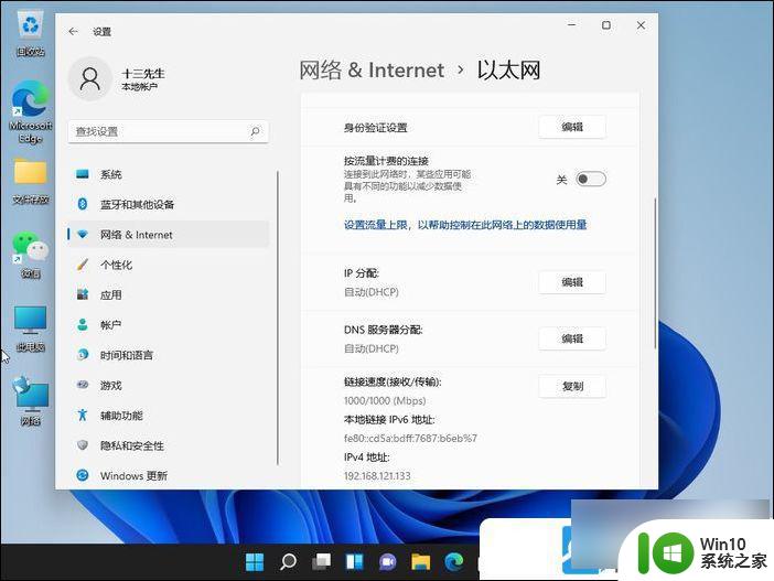 win11修改网络ip地址 Win11 IP地址修改教程