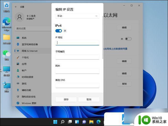 win11修改网络ip地址 Win11 IP地址修改教程