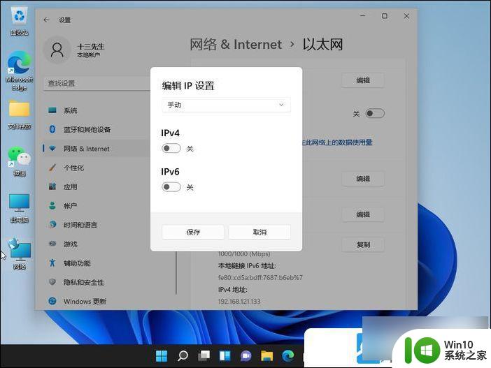 win11修改网络ip地址 Win11 IP地址修改教程