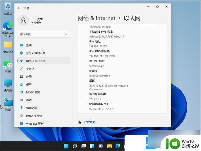 win11修改网络ip地址 Win11 IP地址修改教程