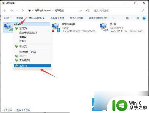 win11修改网络ip地址 Win11 IP地址修改教程