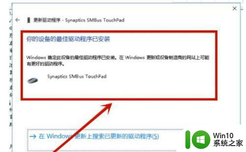 笔记本win10触摸板不能双击修复方法 笔记本win10触摸板双击无效怎么办