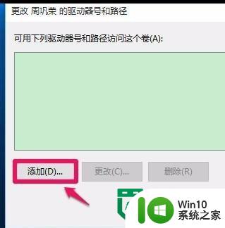 解决win10系统不能显示移动硬盘盘符的方法 Win10系统无法识别移动硬盘盘符怎么办