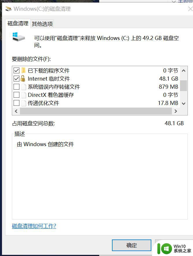 win10的临时文件为什么越来越多 C盘无故产生大量临时文件解决方法