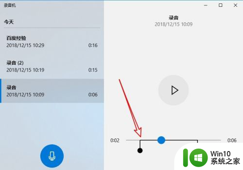 录音机的录音怎么裁剪 Win10录音文件如何剪辑