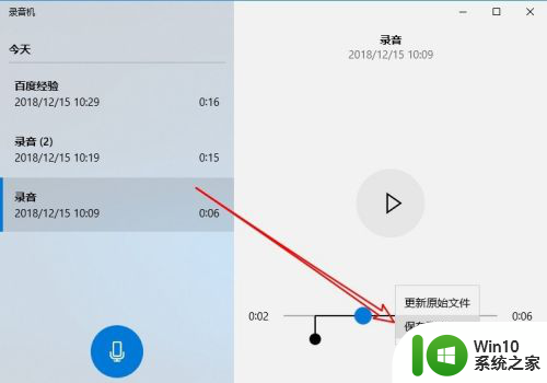 录音机的录音怎么裁剪 Win10录音文件如何剪辑