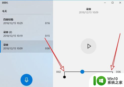 录音机的录音怎么裁剪 Win10录音文件如何剪辑
