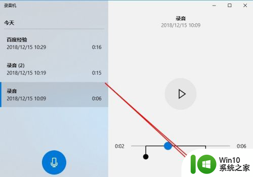 录音机的录音怎么裁剪 Win10录音文件如何剪辑