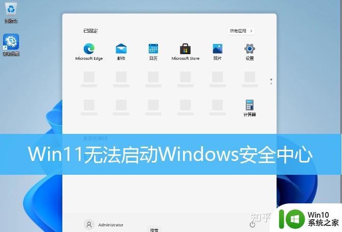 win11找不到安全中心 win11安全中心不见了如何解决