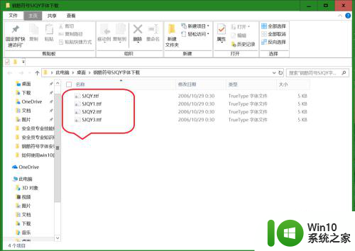 sjqy字体怎么用 钢筋符号字体详细教程