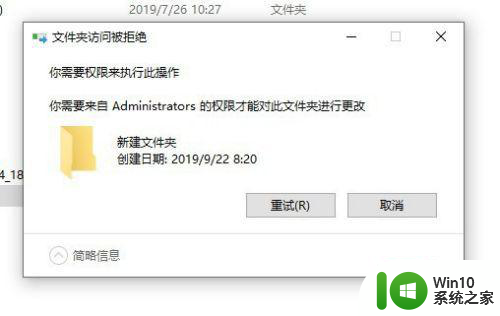 win10需要来自administrators的权限才能删除怎么处理 Win10删除文件需要管理员权限怎么处理