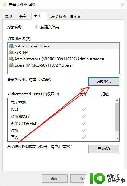 win10需要来自administrators的权限才能删除怎么处理 Win10删除文件需要管理员权限怎么处理