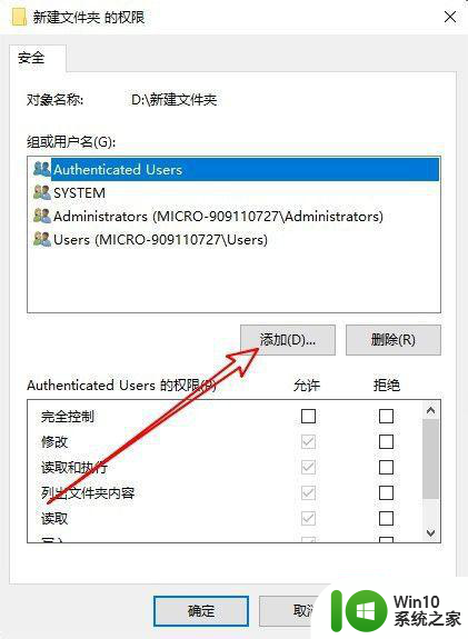 win10需要来自administrators的权限才能删除怎么处理 Win10删除文件需要管理员权限怎么处理