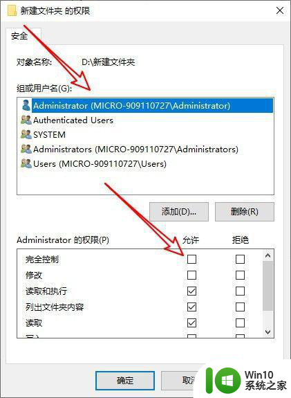 win10需要来自administrators的权限才能删除怎么处理 Win10删除文件需要管理员权限怎么处理