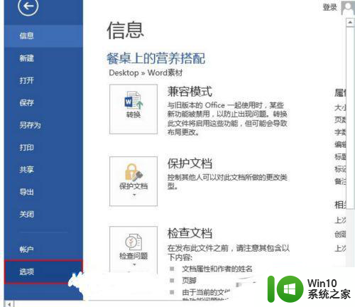 word2016打开乱码win7字体怎么解决 word2016打开乱码win7字体设置方法